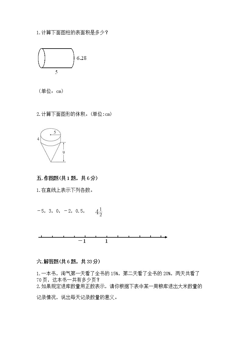 小学六年级下册数学 期末测试卷及参考答案【综合卷】第3页