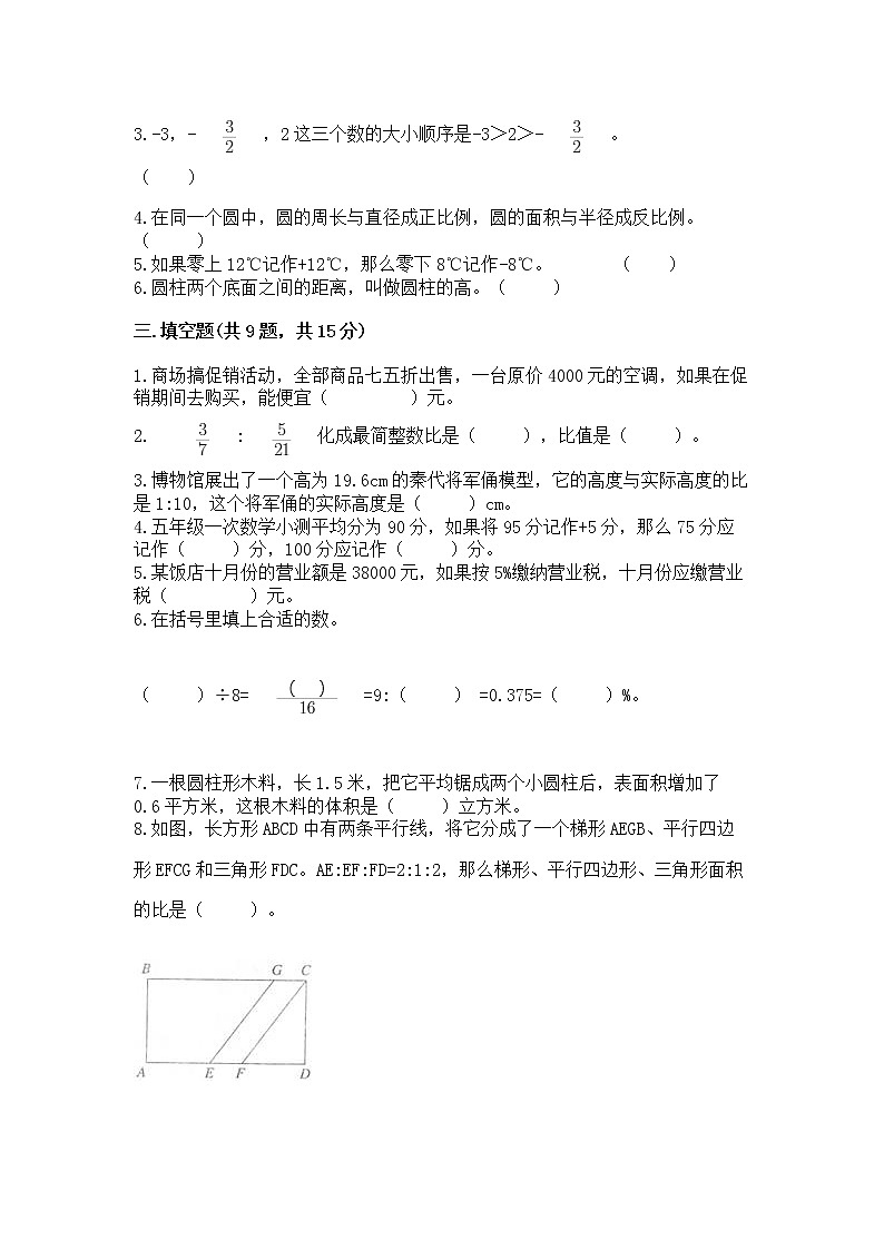 小学六年级下册数学 期末测试卷及参考答案【完整版】第2页