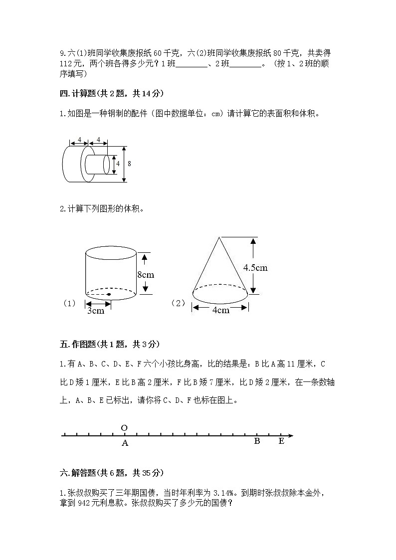 小学六年级下册数学 期末测试卷及参考答案【完整版】第3页