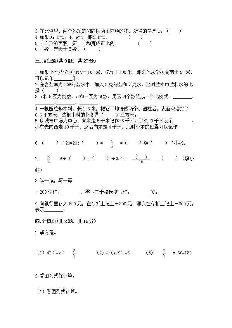 小学六年级下册数学 期末测试卷及参考答案【综合题】第2页