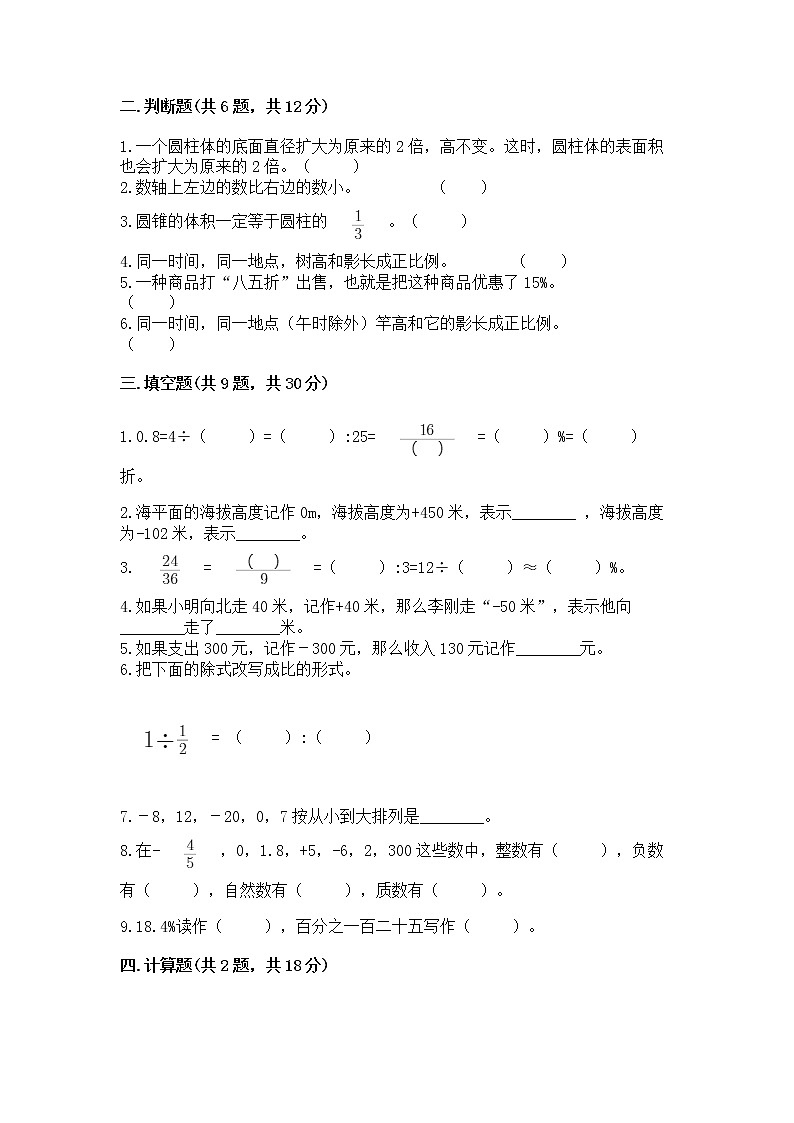小学六年级下册数学 期末测试卷及参考答案【名师推荐】第2页