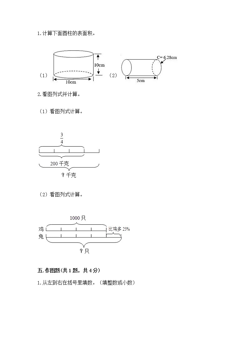 小学六年级下册数学 期末测试卷及参考答案【名师推荐】第3页