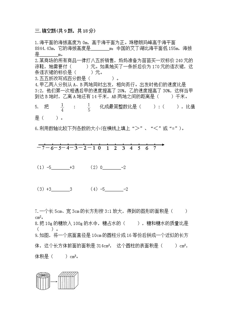 小学六年级下册数学 期末测试卷及答案（夺冠）第2页