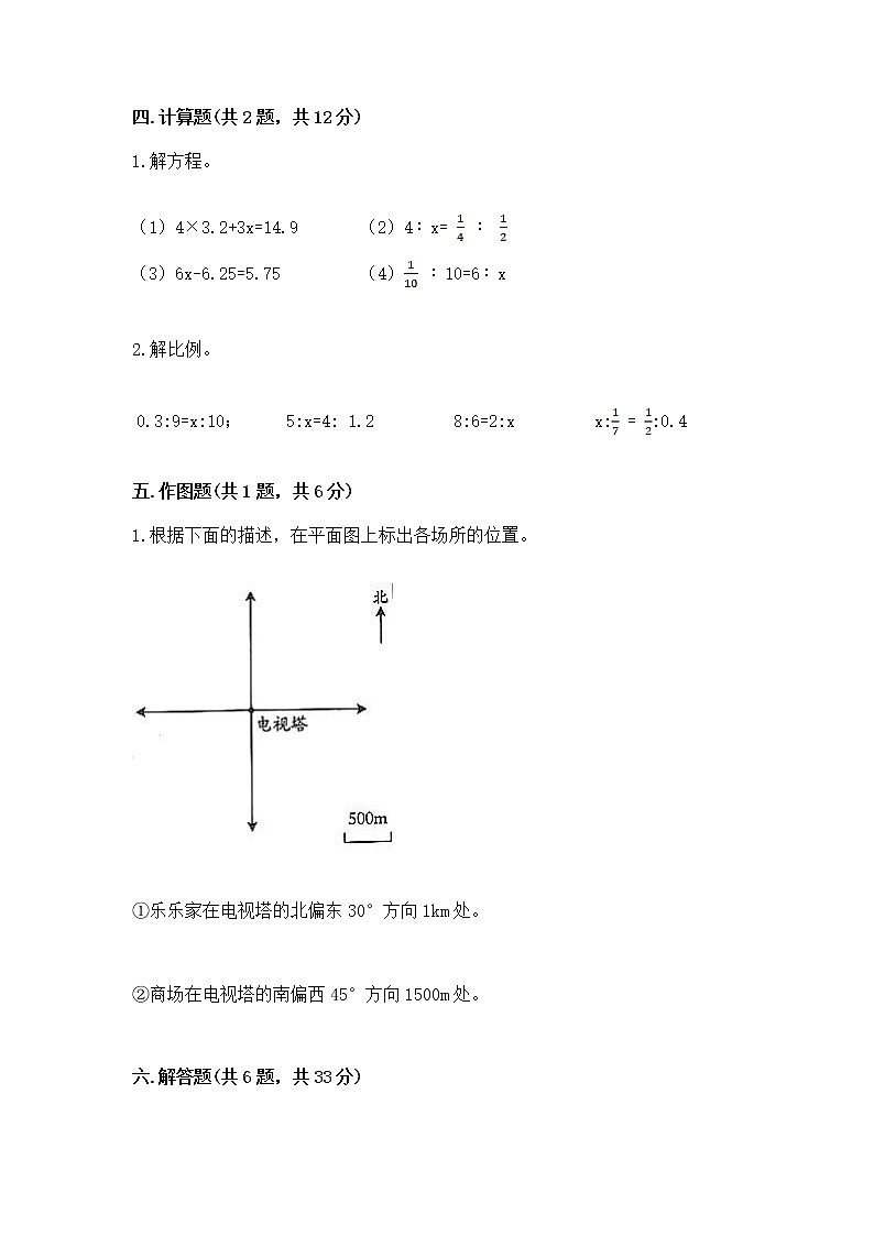 小学六年级下册数学 期末测试卷及答案（夺冠）第3页