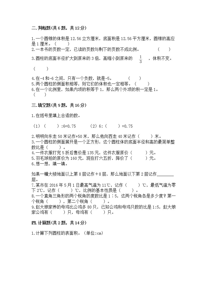 小学六年级下册数学 期末测试卷及参考答案ab卷第2页