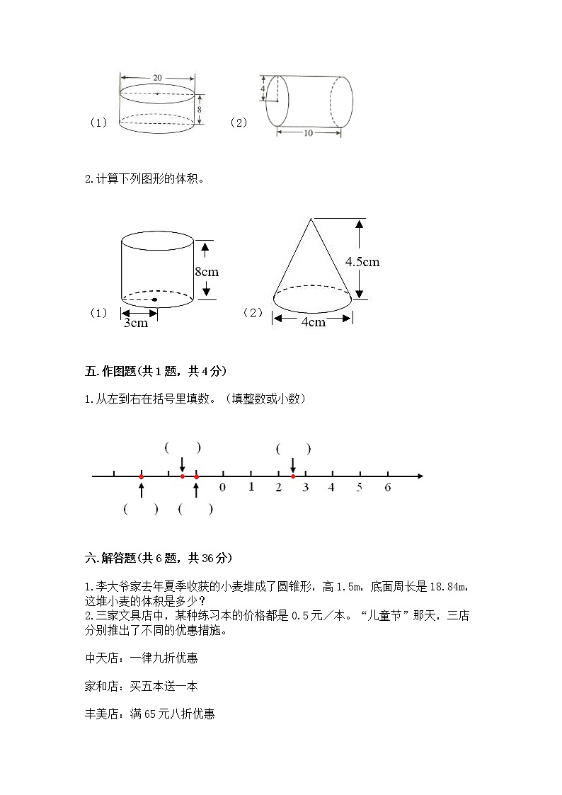 小学六年级下册数学 期末测试卷及参考答案ab卷第3页