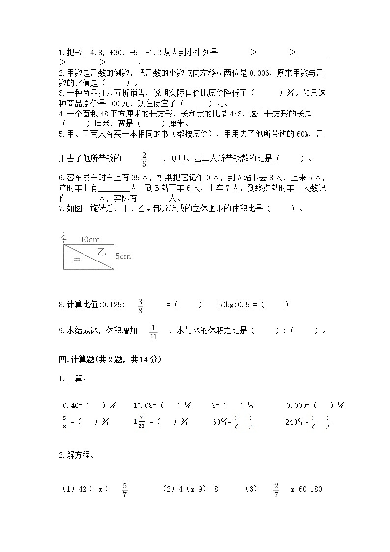 小学六年级下册数学 期末测试卷及答案【精品】第2页