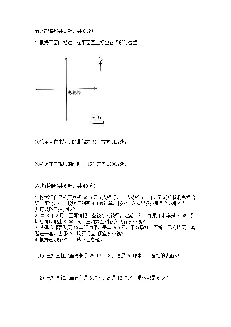 小学六年级下册数学 期末测试卷及答案【精品】第3页