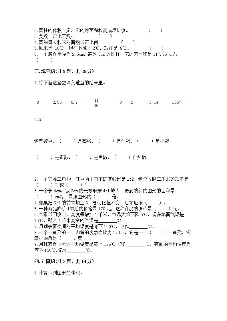 小学六年级下册数学 期末测试卷及答案【必刷】第2页