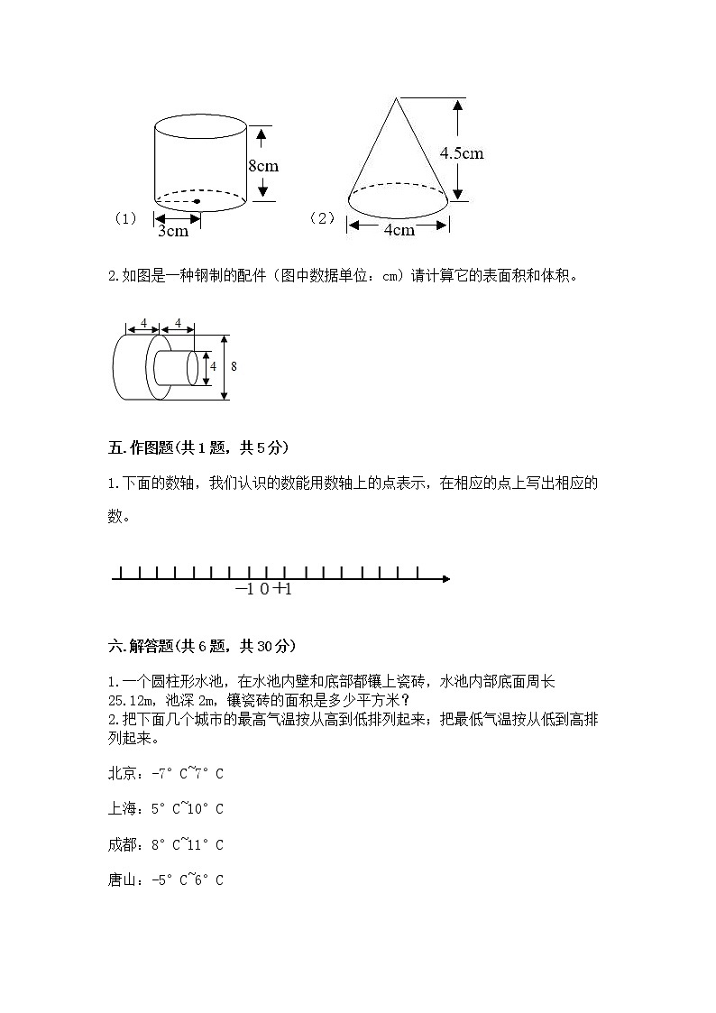 小学六年级下册数学 期末测试卷及答案【必刷】第3页