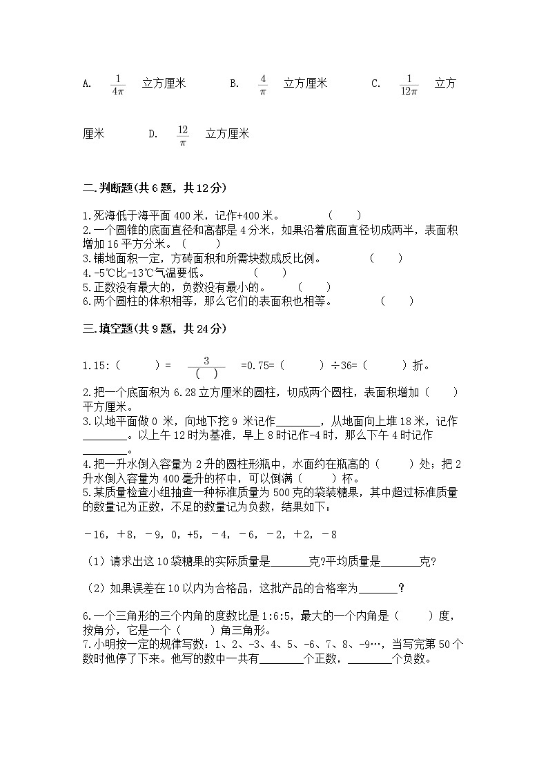 小学六年级下册数学 期末测试卷及参考答案（新）第2页