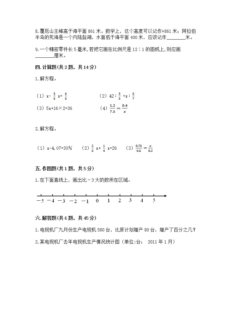 小学六年级下册数学 期末测试卷及参考答案（新）第3页