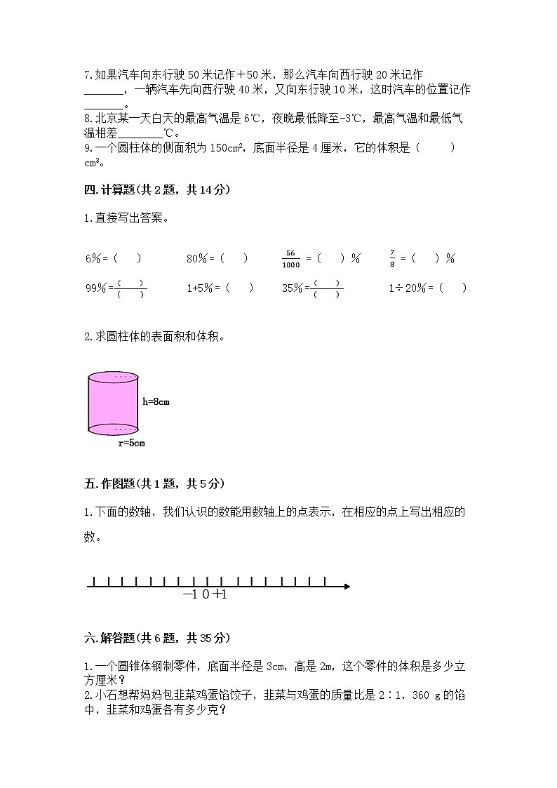小学六年级下册数学 期末测试卷及参考答案（模拟题）第3页