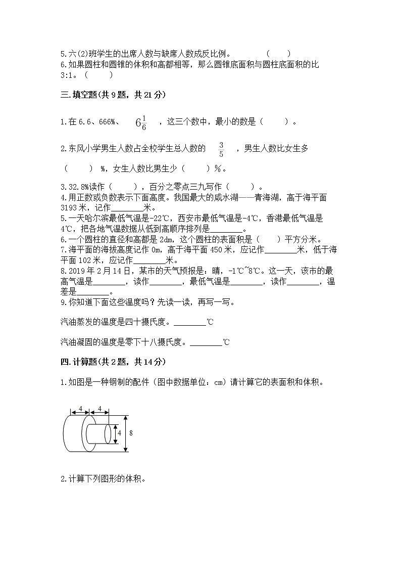 小学六年级下册数学 期末测试卷及参考答案【实用】第2页