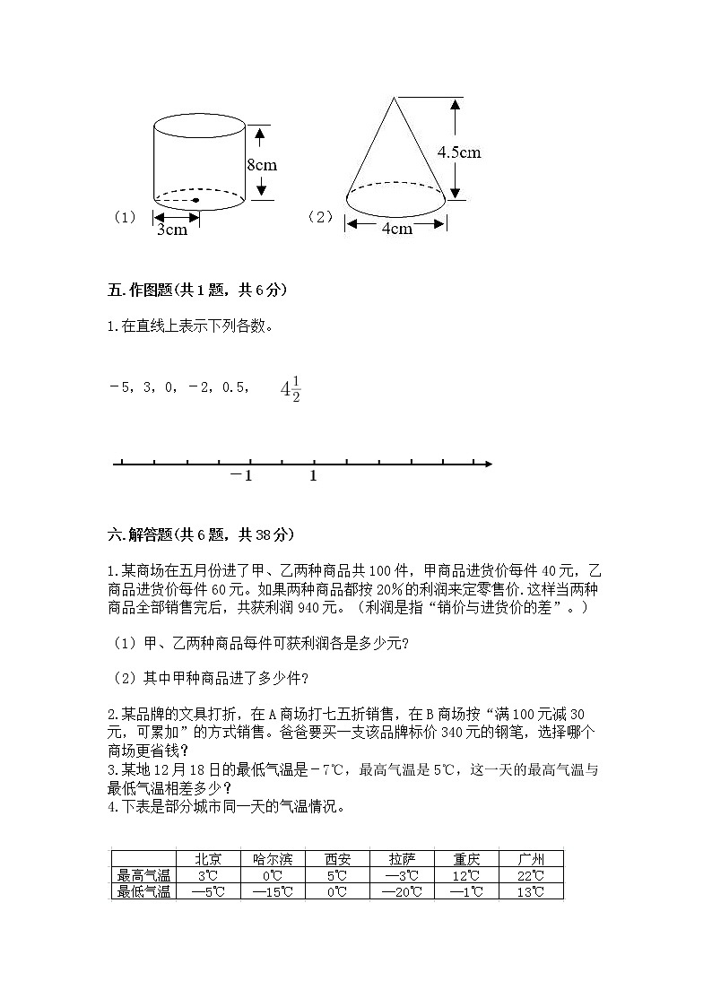小学六年级下册数学 期末测试卷及参考答案【实用】第3页