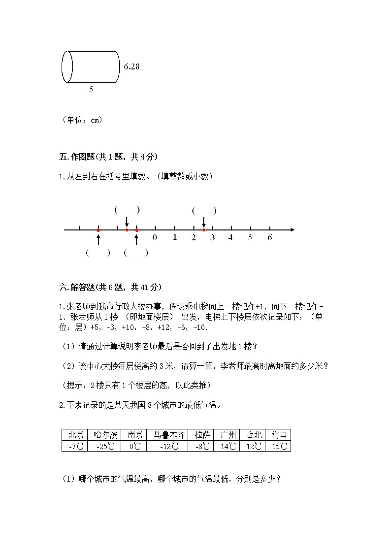 小学六年级下册数学 期末测试卷及参考答案（综合题）第3页