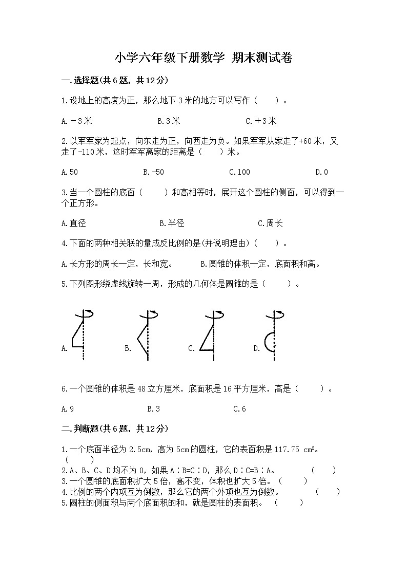 小学六年级下册数学 期末测试卷及答案【精选题】第1页