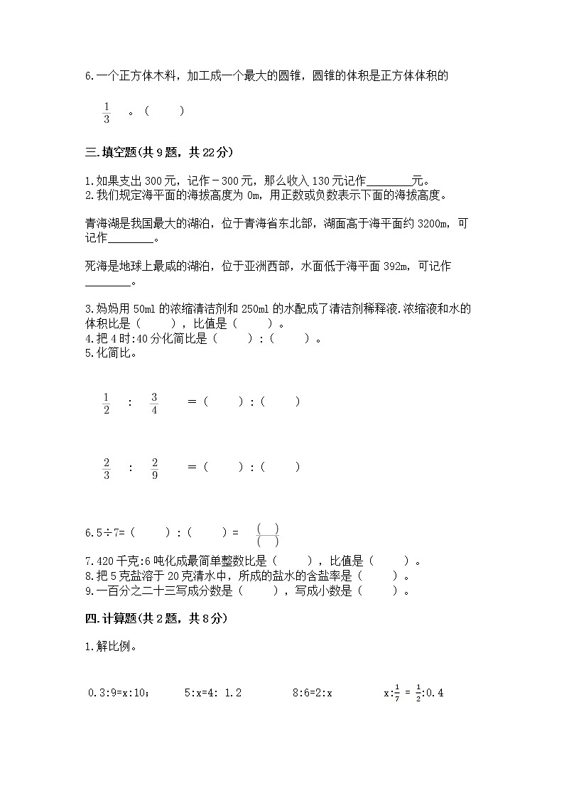 小学六年级下册数学 期末测试卷及答案【精选题】第2页