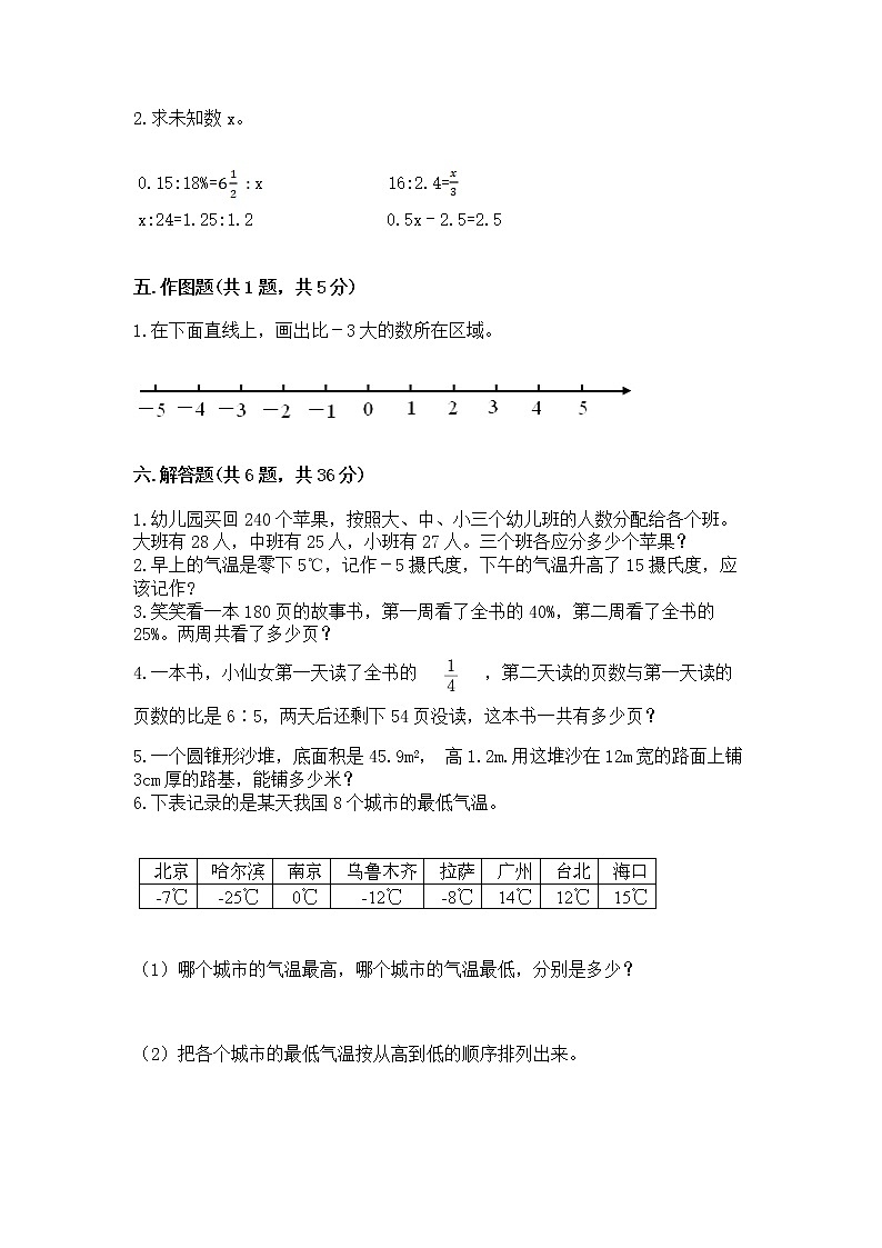 小学六年级下册数学 期末测试卷及答案【精选题】第3页