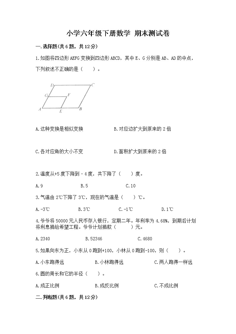 小学六年级下册数学 期末测试卷及参考答案【a卷】第1页