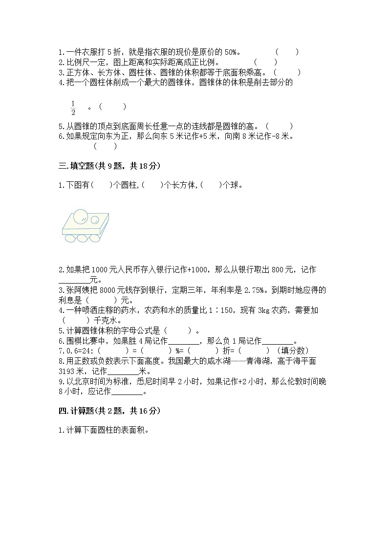 小学六年级下册数学 期末测试卷及参考答案【a卷】第2页