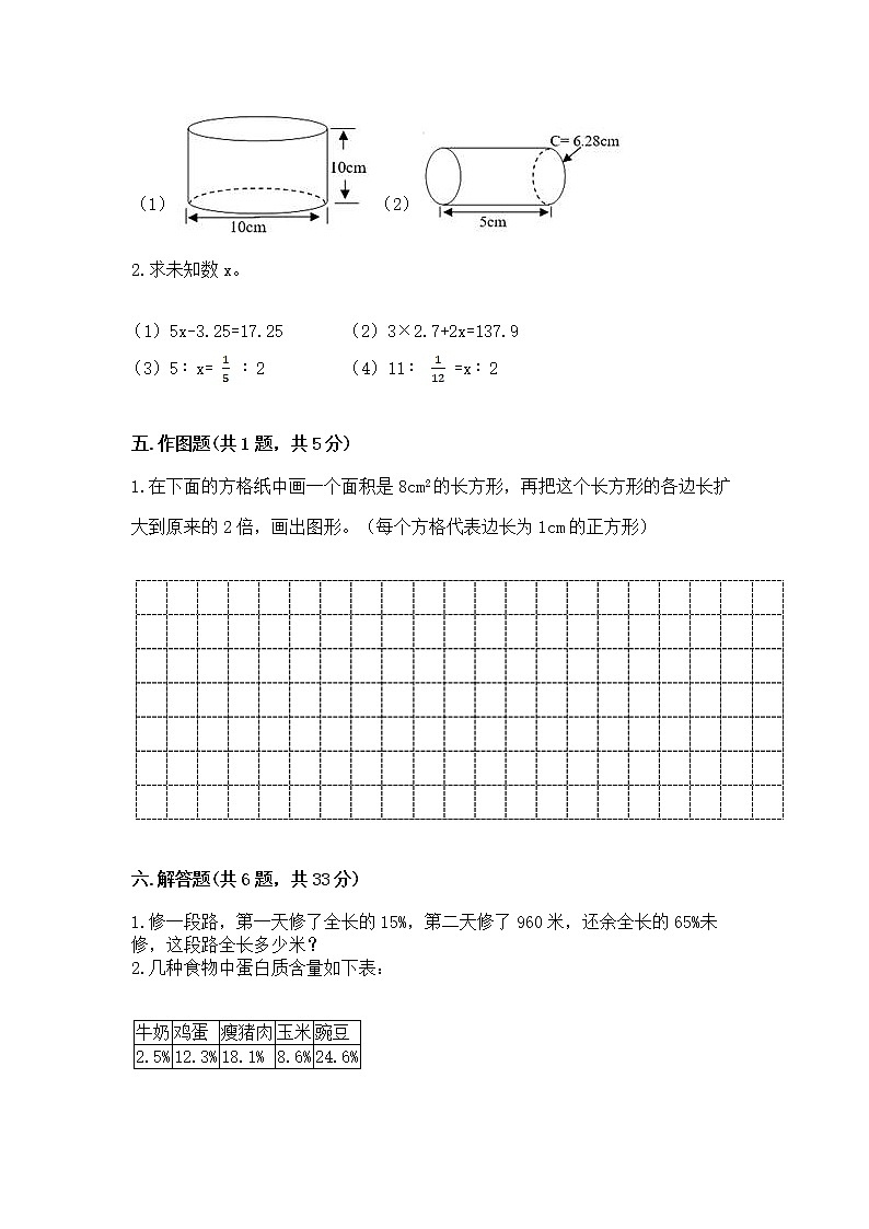 小学六年级下册数学 期末测试卷及参考答案【a卷】第3页