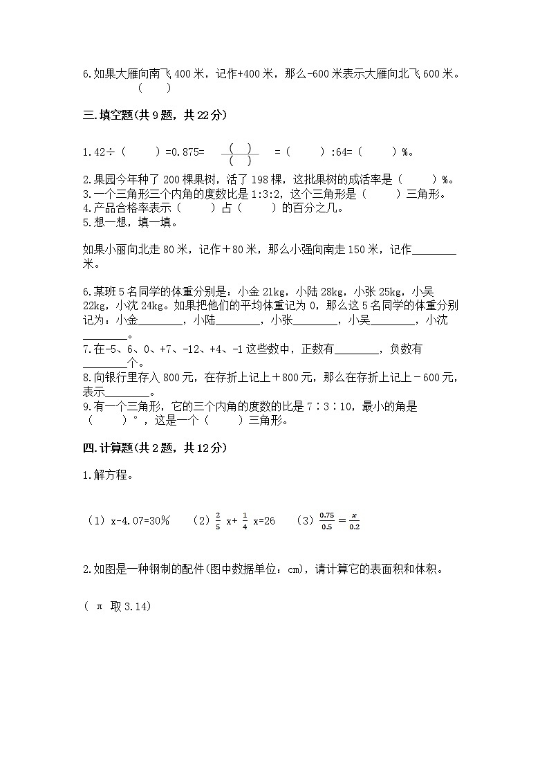 小学六年级下册数学 期末测试卷及参考答案（达标题）02