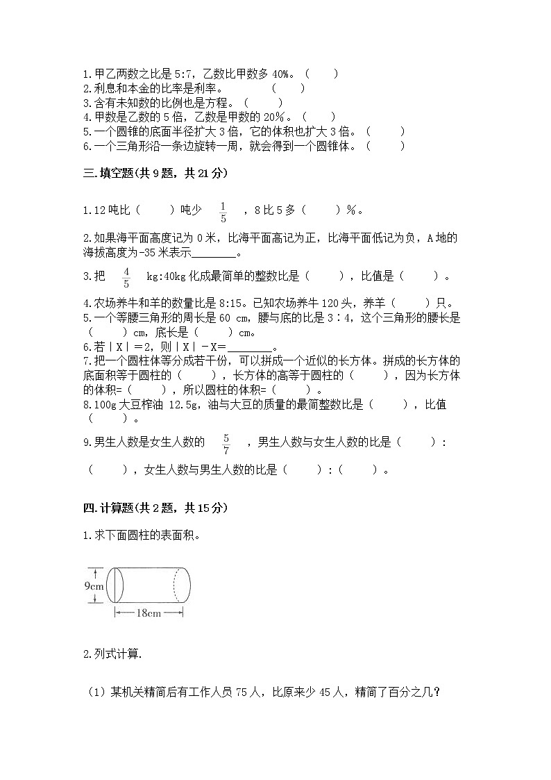 小学六年级下册数学 期末测试卷及参考答案（轻巧夺冠）第2页