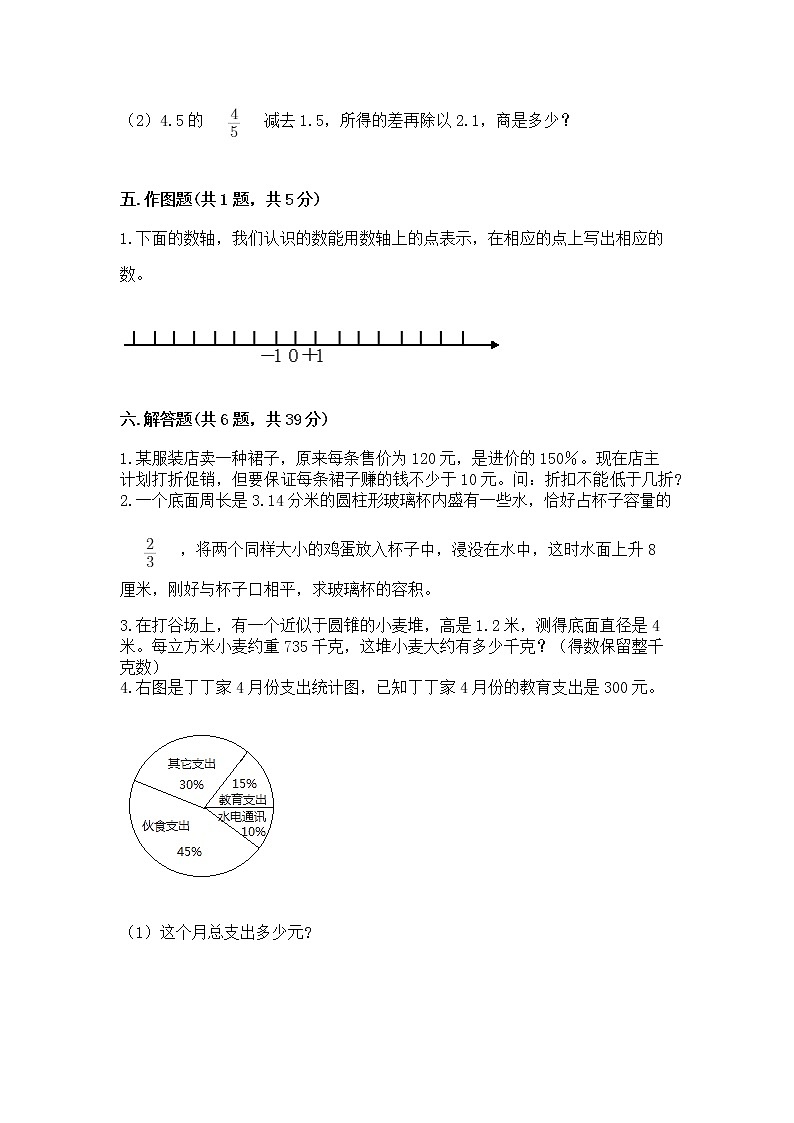 小学六年级下册数学 期末测试卷及参考答案（轻巧夺冠）第3页