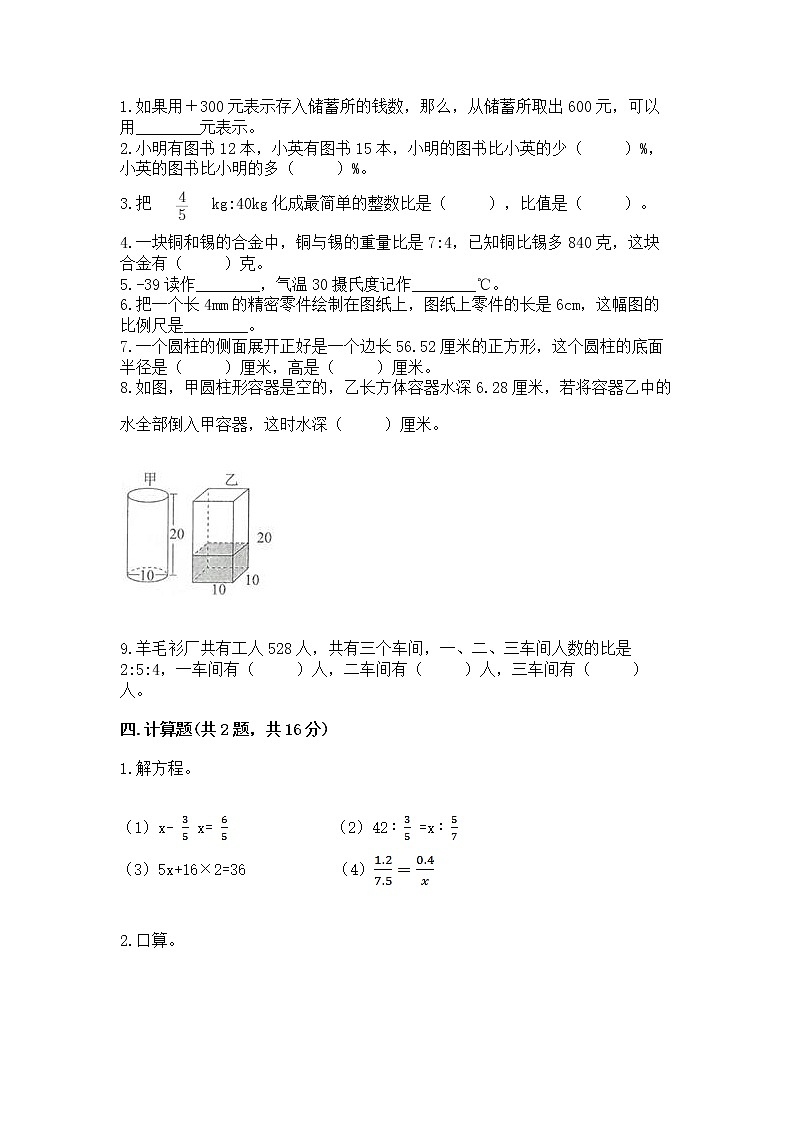小学六年级下册数学 期末测试卷及参考答案【夺分金卷】第2页