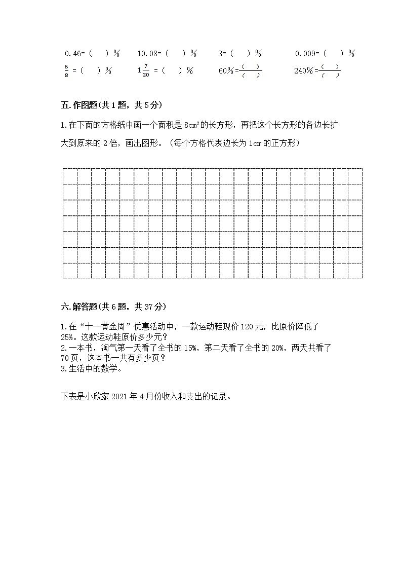 小学六年级下册数学 期末测试卷及参考答案【夺分金卷】第3页