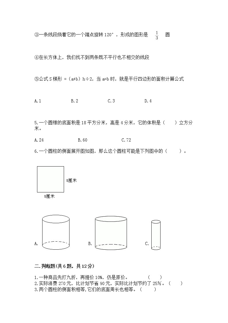 小学六年级下册数学 期末测试卷及参考答案（研优卷）第2页