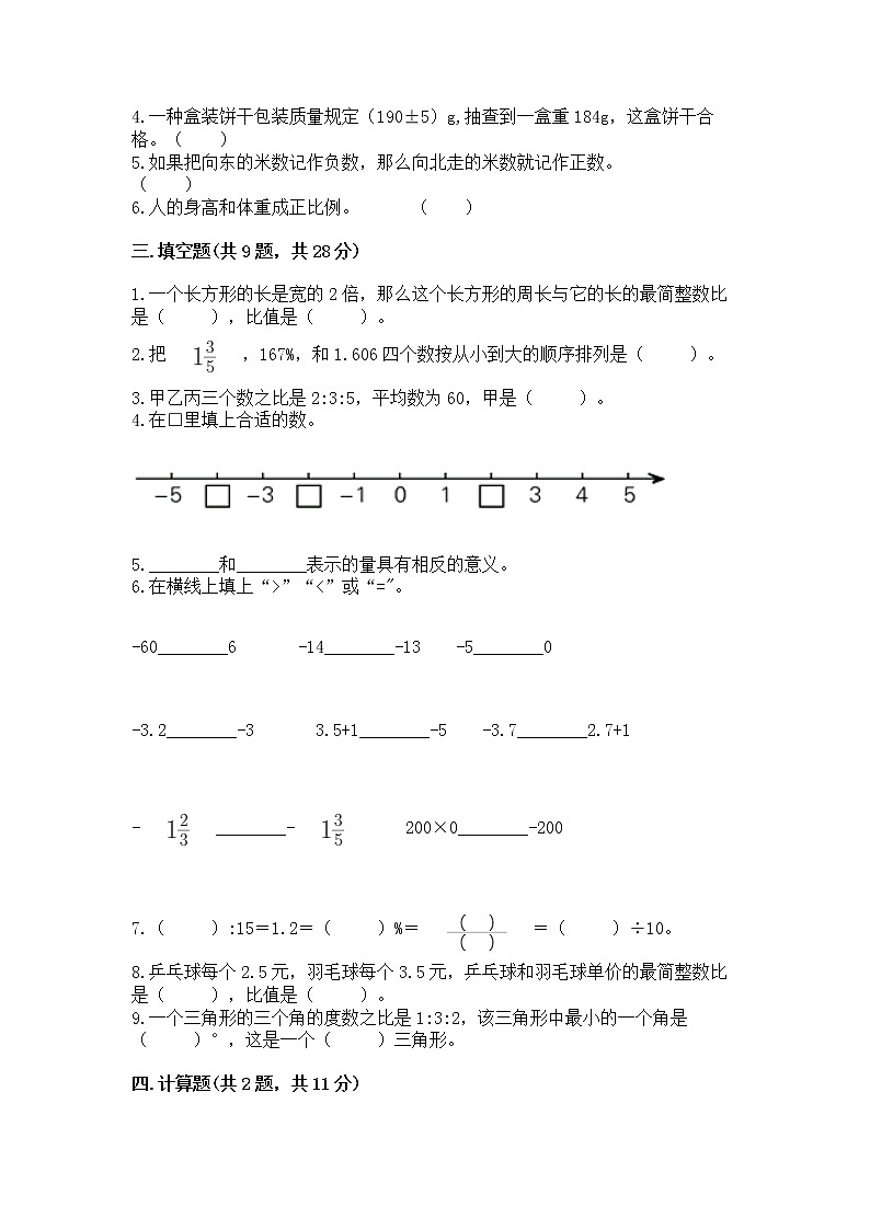 小学六年级下册数学 期末测试卷及参考答案（研优卷）第3页