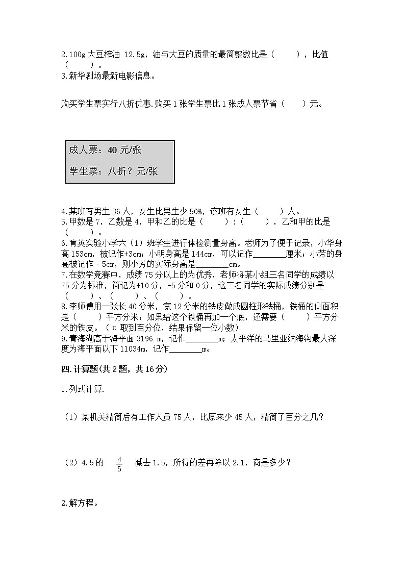 小学六年级下册数学期末测试卷附完整答案【网校专用】第2页