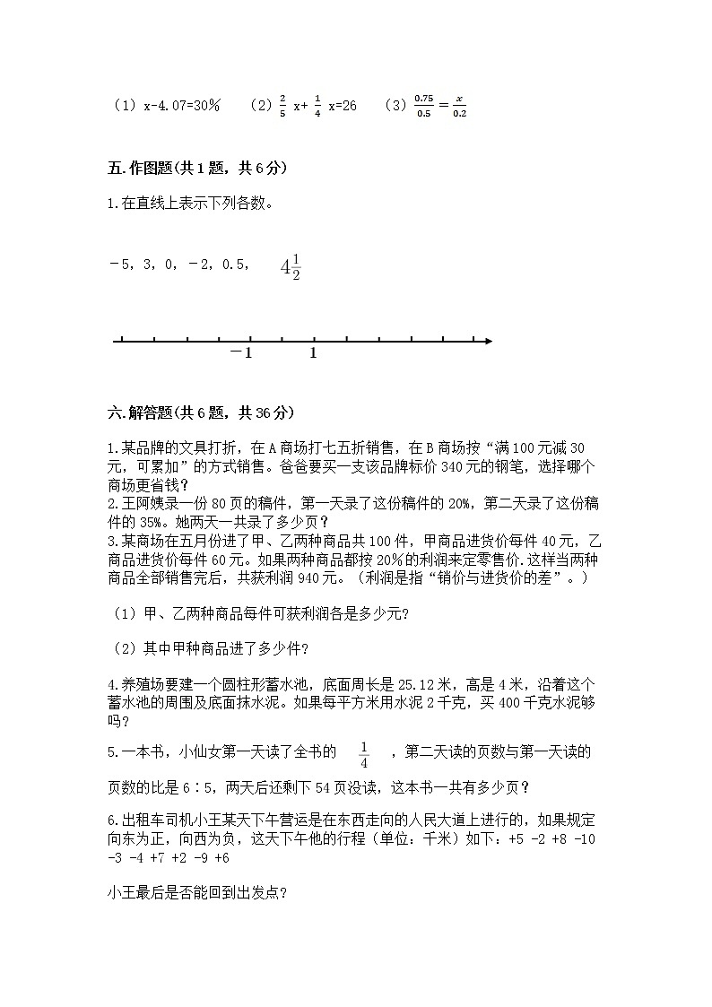 小学六年级下册数学期末测试卷附完整答案【网校专用】第3页