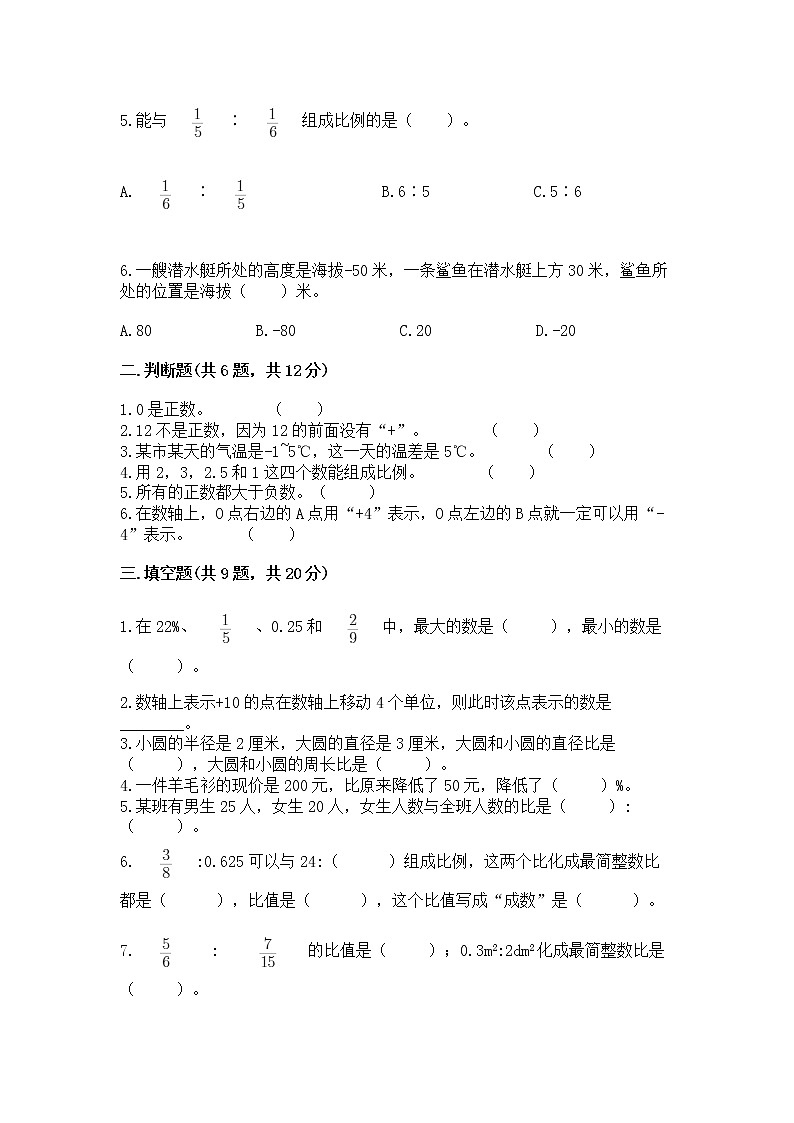 小学六年级下册数学期末测试卷附答案【轻巧夺冠】02