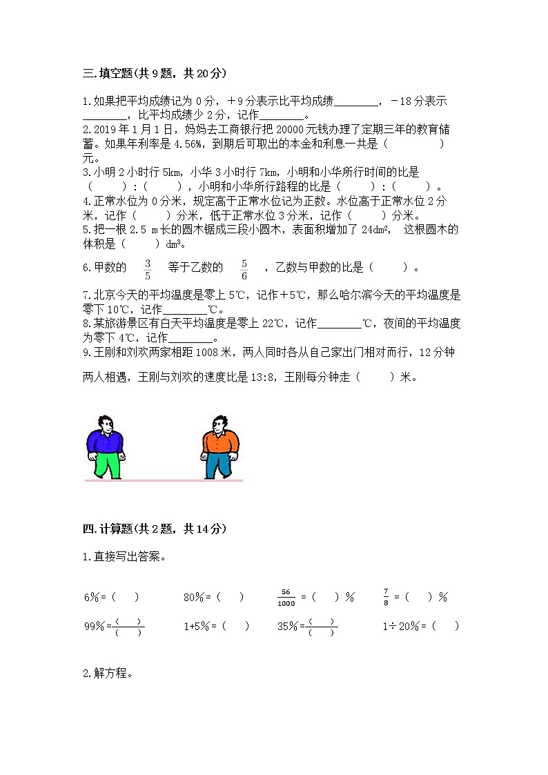 小学六年级下册数学期末测试卷含答案（夺分金卷）第2页