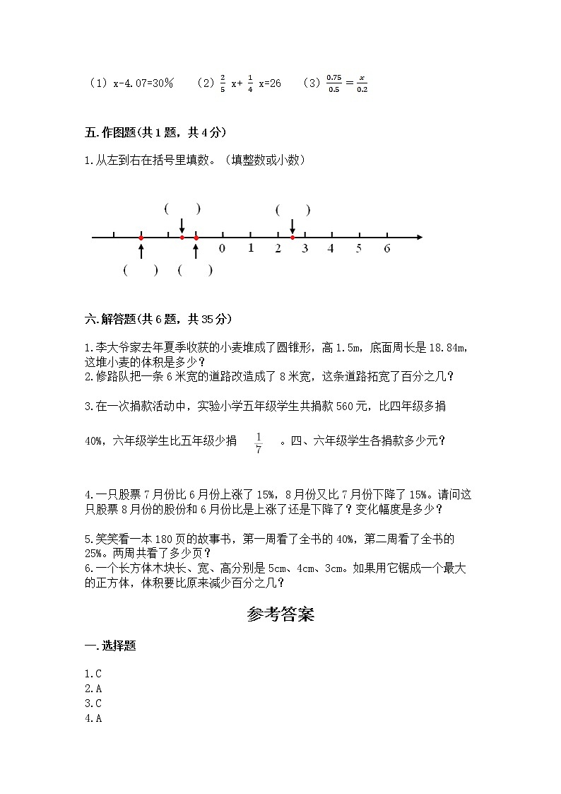 小学六年级下册数学期末测试卷含答案（夺分金卷）第3页