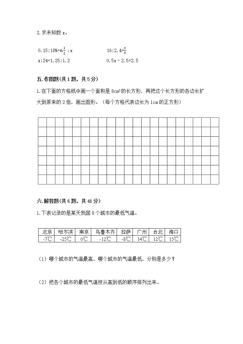 小学六年级下册数学期末测试卷含答案（达标题）第3页