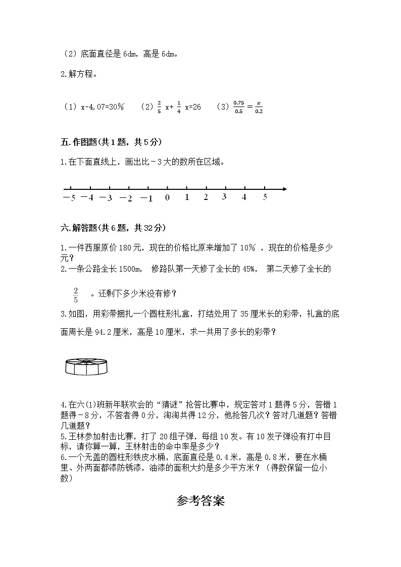 小学六年级下册数学期末测试卷附完整答案（有一套）第3页