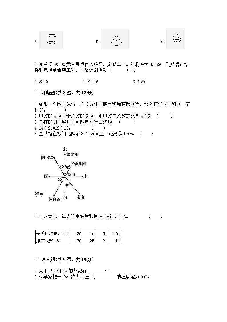 小学六年级下册数学期末测试卷附完整答案（全优）02
