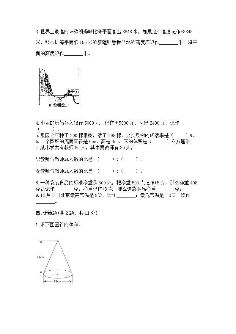 小学六年级下册数学期末测试卷附完整答案（全优）03