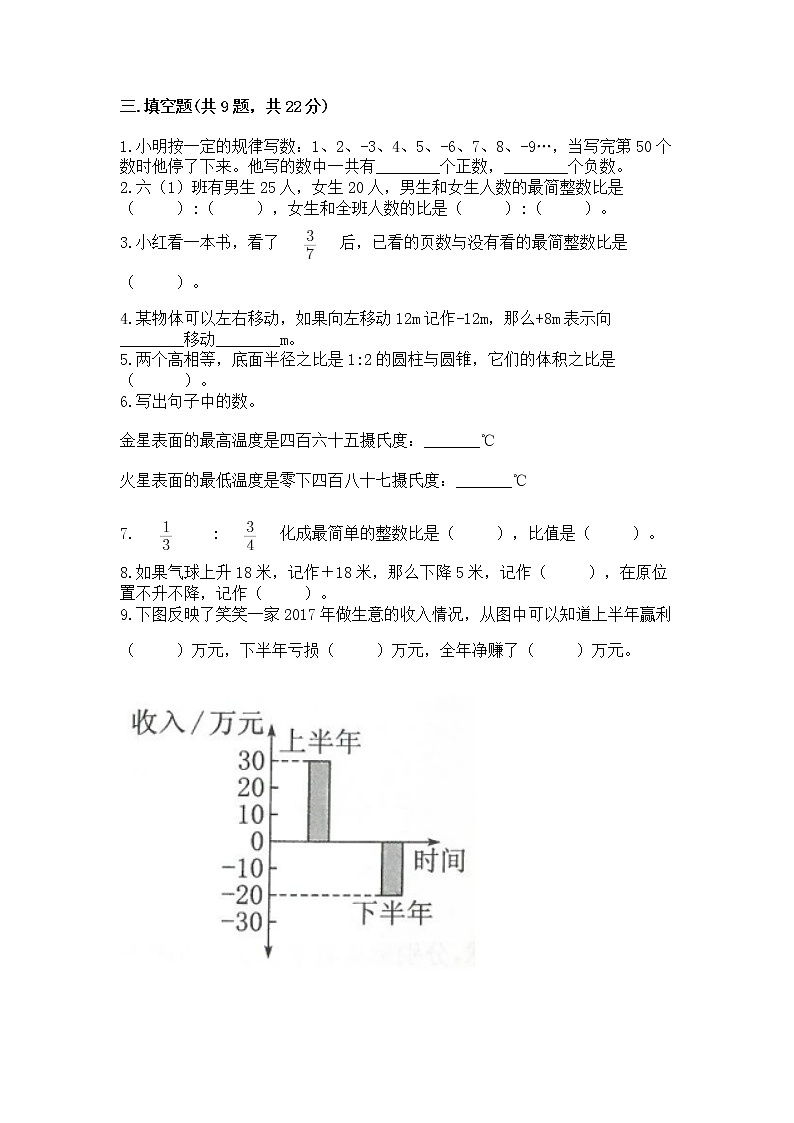 小学六年级下册数学期末测试卷含答案（b卷）第2页
