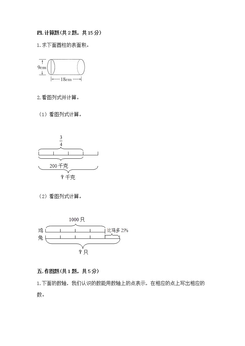 小学六年级下册数学期末测试卷含答案（b卷）第3页
