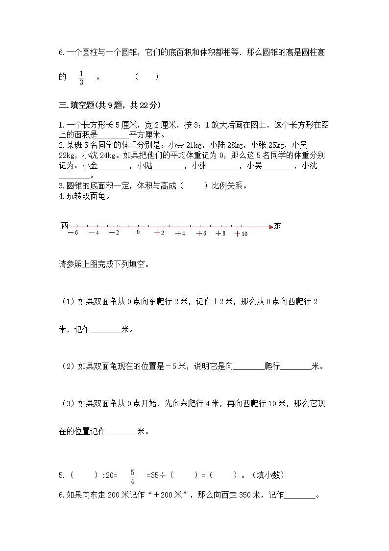 小学六年级下册数学期末测试卷附完整答案【夺冠系列】第2页