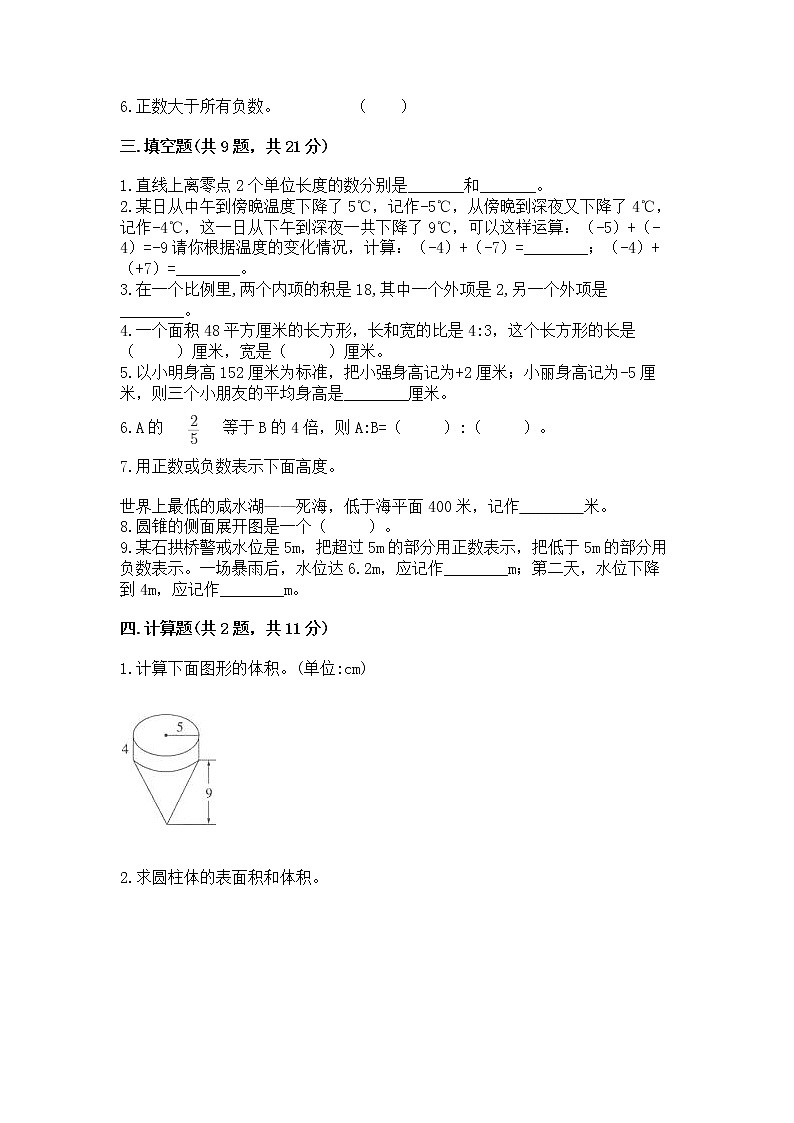 小学六年级下册数学期末测试卷附答案（典型题）第2页