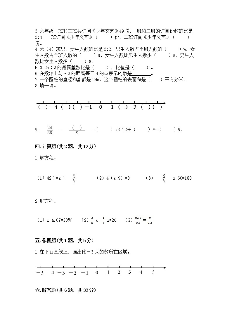 小学六年级下册数学期末测试卷附完整答案（精品）第2页