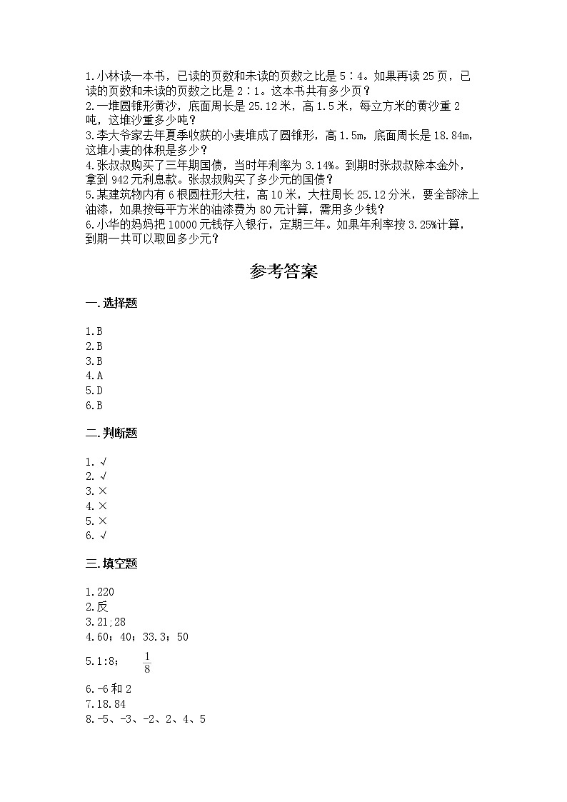 小学六年级下册数学期末测试卷附完整答案（精品）第3页