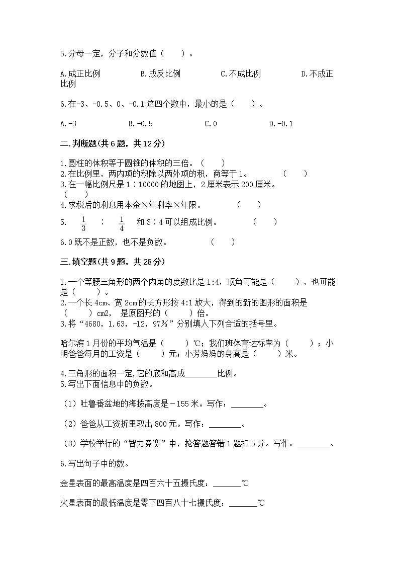 小学六年级下册数学期末测试卷附答案（完整版）第2页