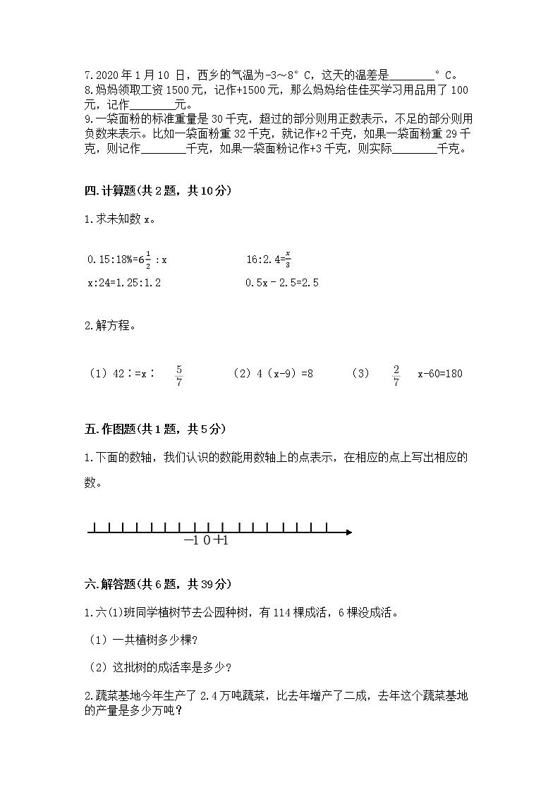 小学六年级下册数学期末测试卷附答案（完整版）第3页